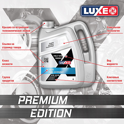 Моторное масло LUXE X-PERT FUEL ECONOMY 5w-30 A1/B1, A5/B5 4L