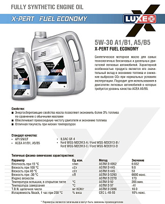 Моторное масло LUXE X-PERT FUEL ECONOMY 5w-30 A1/B1, A5/B5 1л