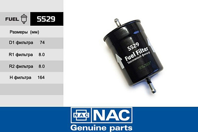 Фильтр топливный NAC-5529 GAZ: Volga 3110 injector