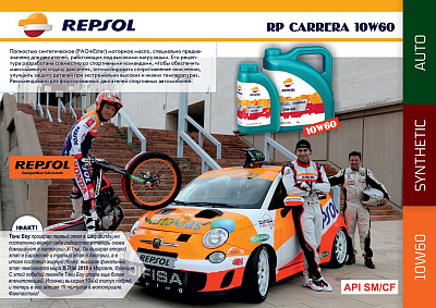 Моторное масло REPSOL CARRERA 10W-60 SL/CF синтетическое 4L