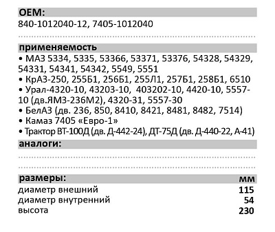 Фильтр масляный LUXЕ LX-206-M СуперМАЗ, КрАЗ, МАЗ, Камаз