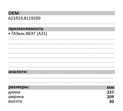 Салонный фильтр LUXЕ LX-4012-С противопыльный Газель NEXT