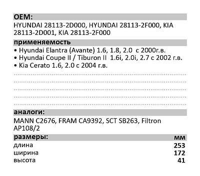 Воздушный фильтр LUXE LX-128-B Hyundai Elantra