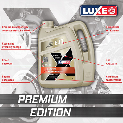 Дизельное моторное масло LUXE X-LIMITED PERFORMANCE LL 5w-30 С3 4L
