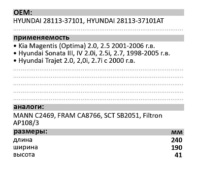 Воздушный фильтр LUXE LX-127-B Hyundai Sonata