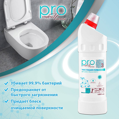 Чистящий гель для туалета Секреты чистоты PRO 1000 мл.