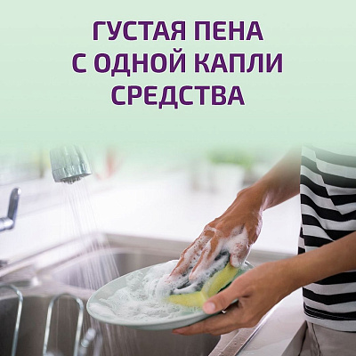 Средство для мытья посуды, овощей и фруктов "Секреты Чистоты" 1 л. Алоэ вера