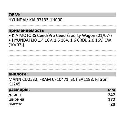 Салонный фильтр LUXЕ LX-4009-С противопыльный KIA Ceed/HYUNDAI i30