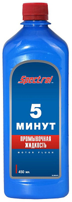 Жидкость промывочная SPECTROL 5 минут 450 мл