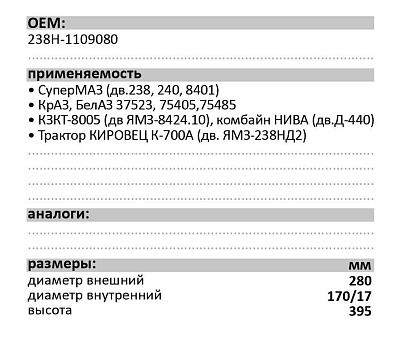 Воздушный фильтр LUXE LX-114-B СуперМАЗ